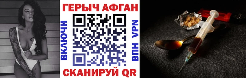 Героин Афган Ногинск